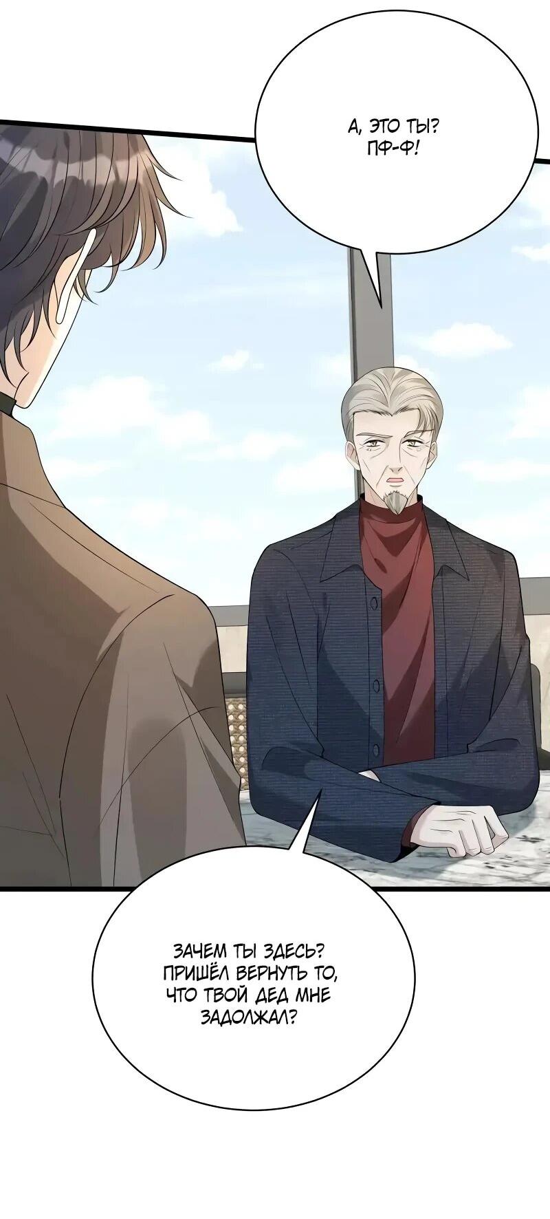 Манга Эта истинная дочь — всемогущий босс - Глава 116 Страница 26