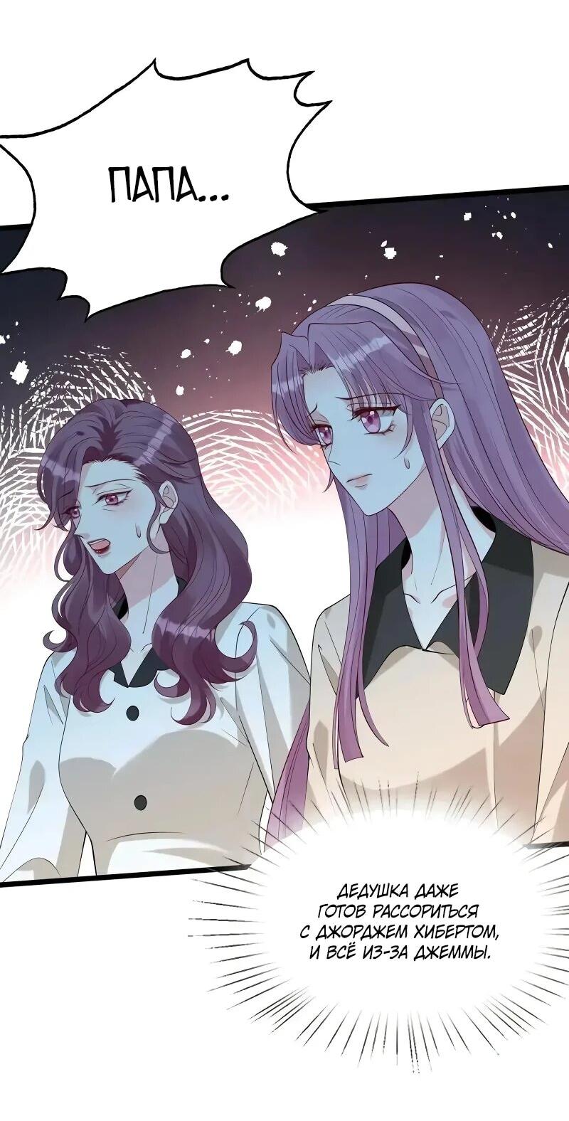 Манга Эта истинная дочь — всемогущий босс - Глава 116 Страница 18