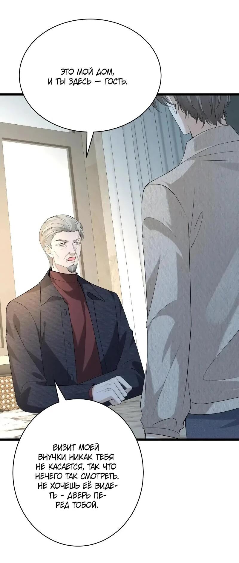 Манга Эта истинная дочь — всемогущий босс - Глава 116 Страница 19