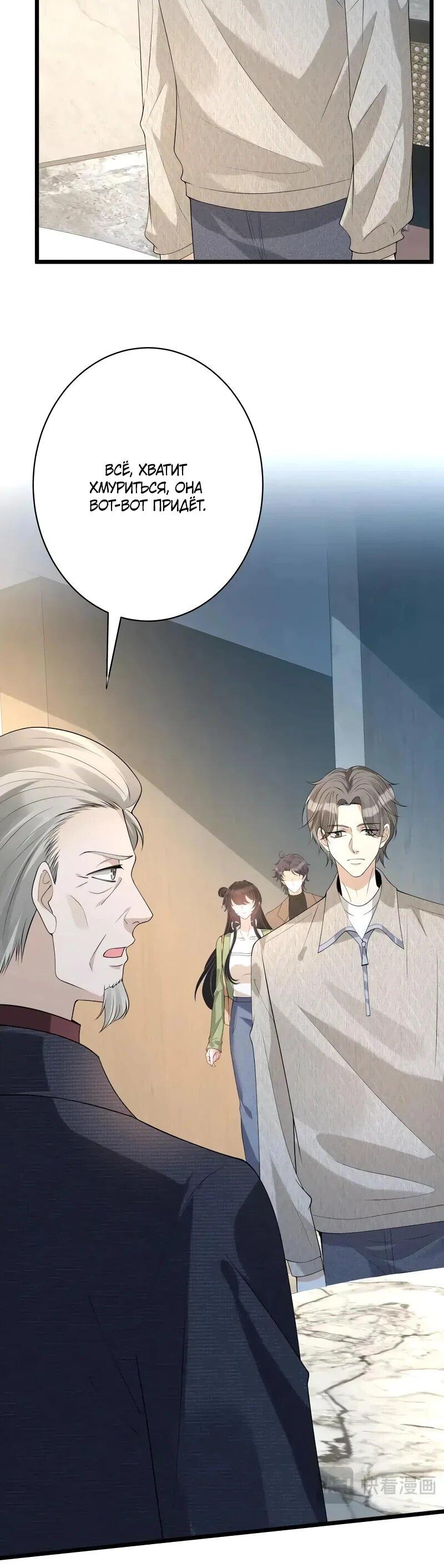 Манга Эта истинная дочь — всемогущий босс - Глава 116 Страница 21