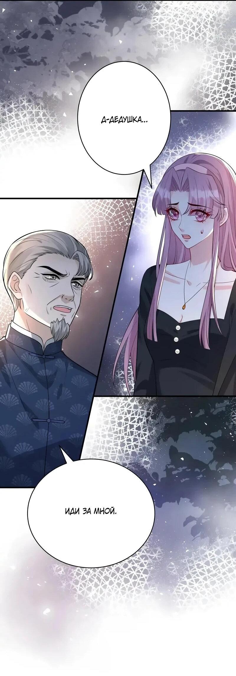 Манга Эта истинная дочь — всемогущий босс - Глава 116 Страница 9