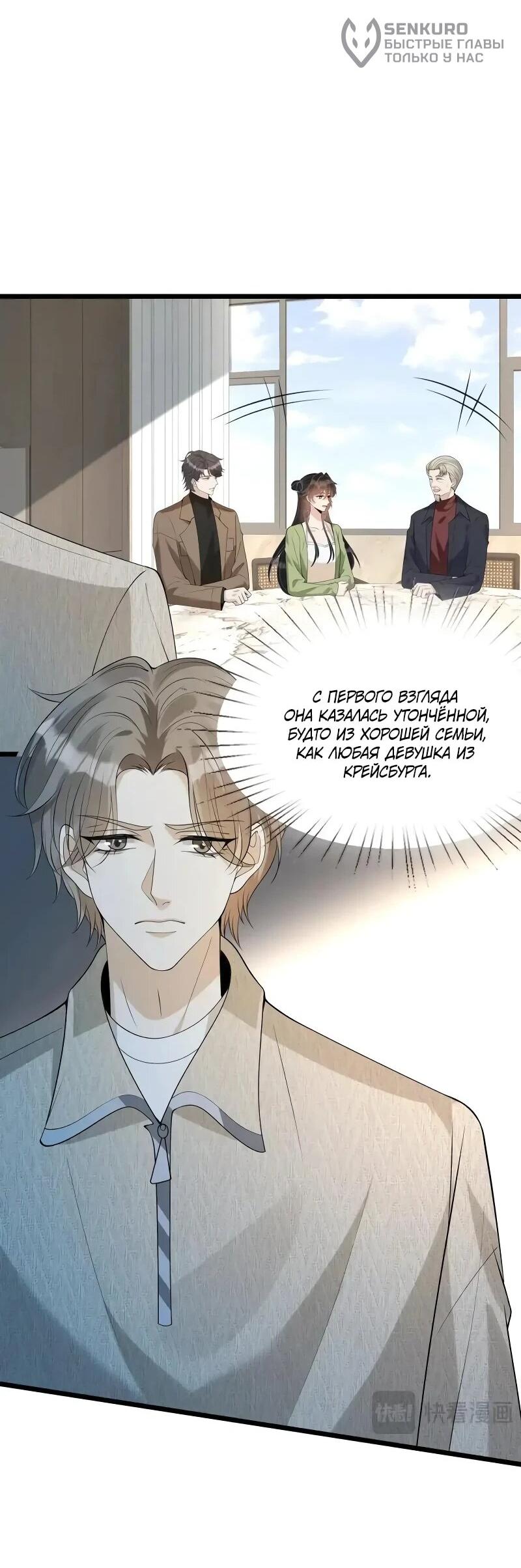 Манга Эта истинная дочь — всемогущий босс - Глава 116 Страница 29