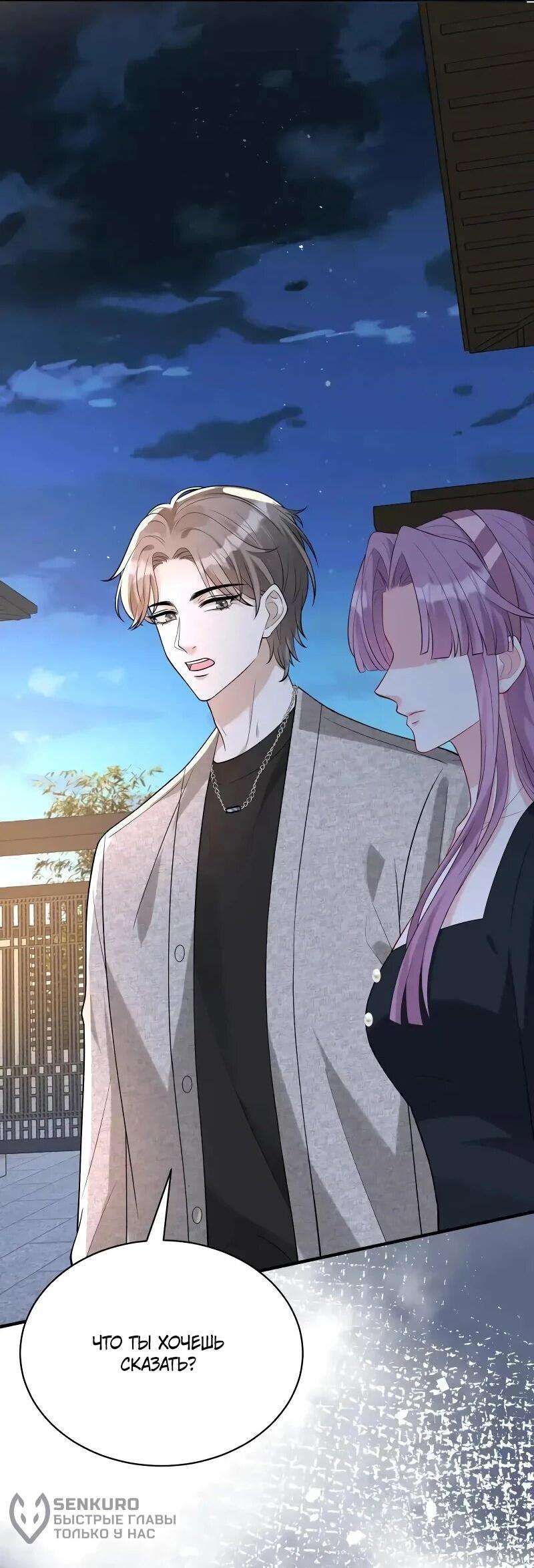 Манга Эта истинная дочь — всемогущий босс - Глава 116 Страница 4