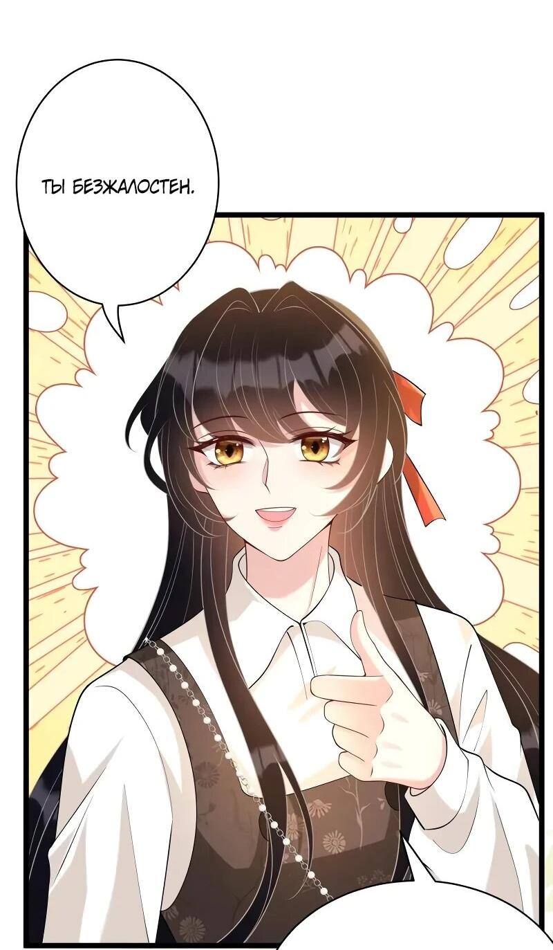 Манга Эта истинная дочь — всемогущий босс - Глава 115 Страница 24