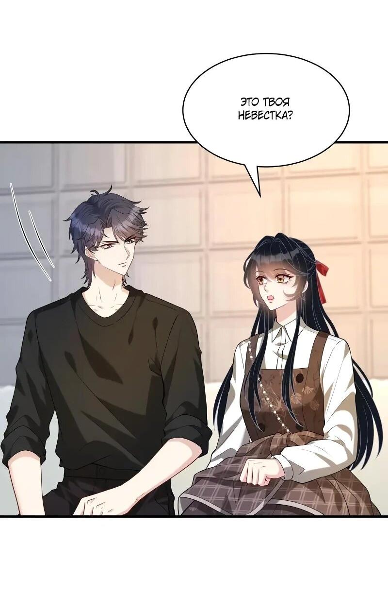 Манга Эта истинная дочь — всемогущий босс - Глава 115 Страница 12