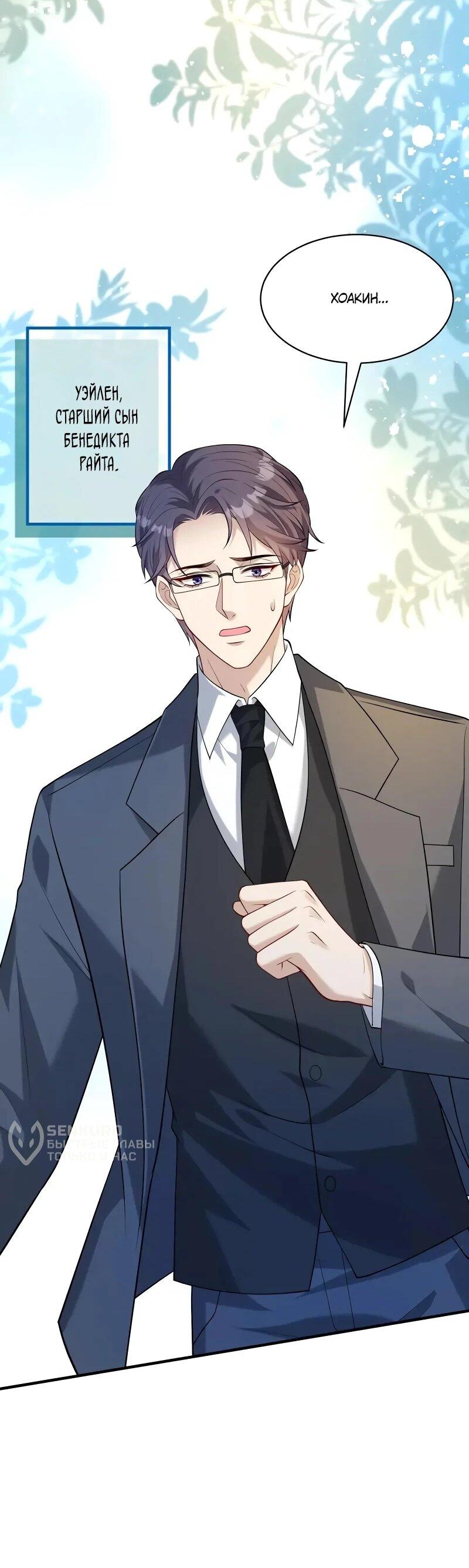 Манга Эта истинная дочь — всемогущий босс - Глава 115 Страница 17