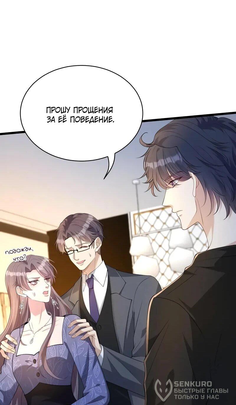 Манга Эта истинная дочь — всемогущий босс - Глава 115 Страница 21