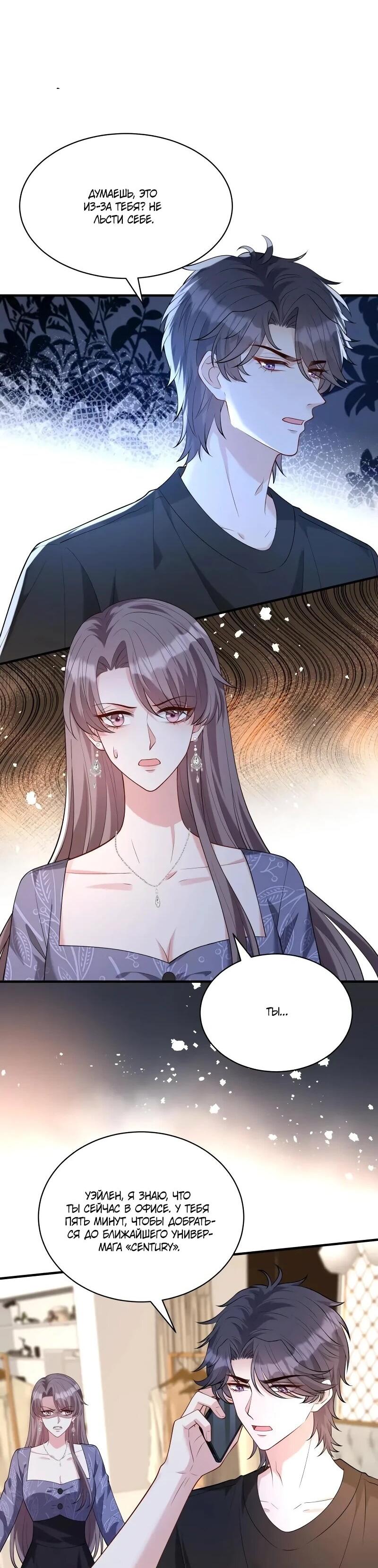 Манга Эта истинная дочь — всемогущий босс - Глава 115 Страница 10