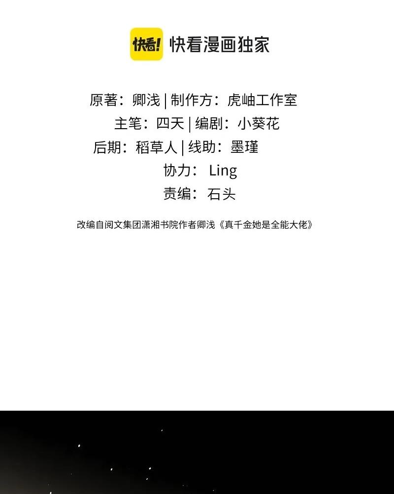 Манга Эта истинная дочь — всемогущий босс - Глава 115 Страница 2