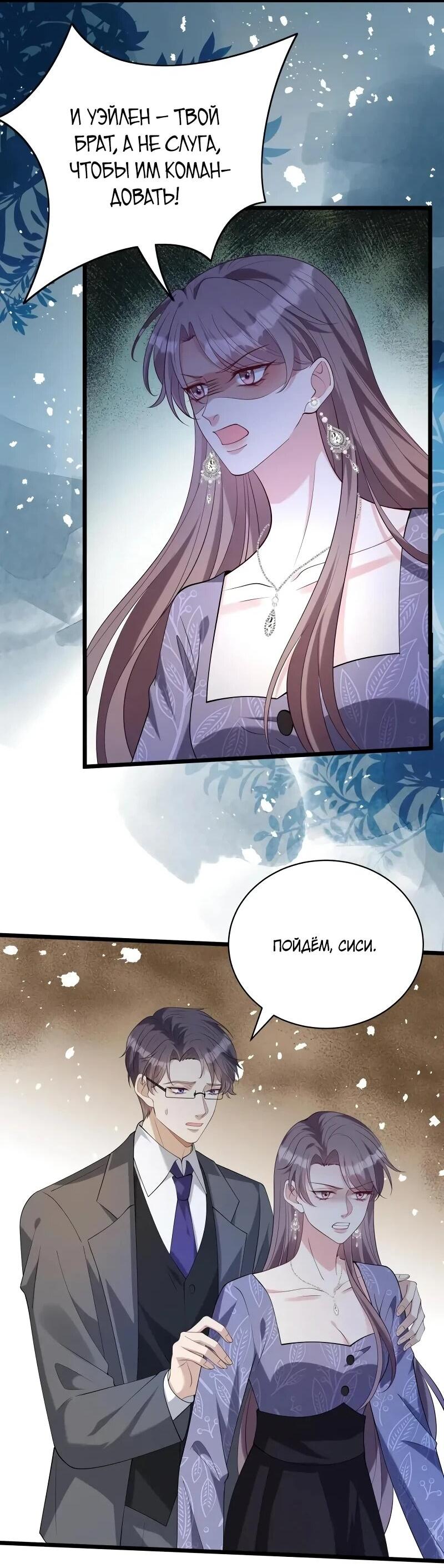 Манга Эта истинная дочь — всемогущий босс - Глава 115 Страница 20