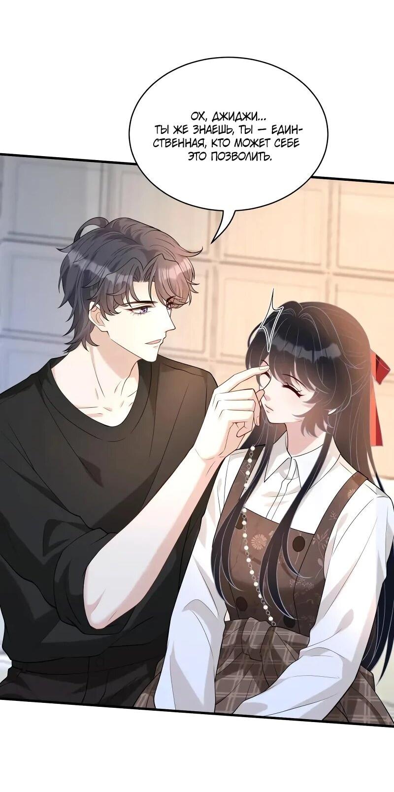 Манга Эта истинная дочь — всемогущий босс - Глава 115 Страница 14