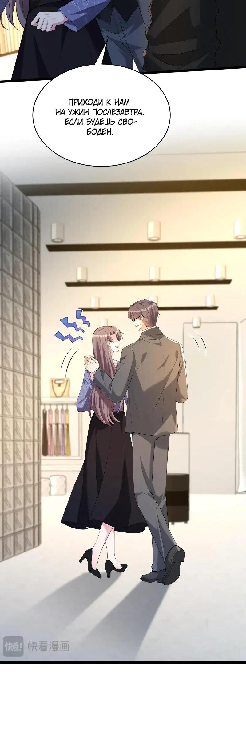 Манга Эта истинная дочь — всемогущий босс - Глава 115 Страница 22