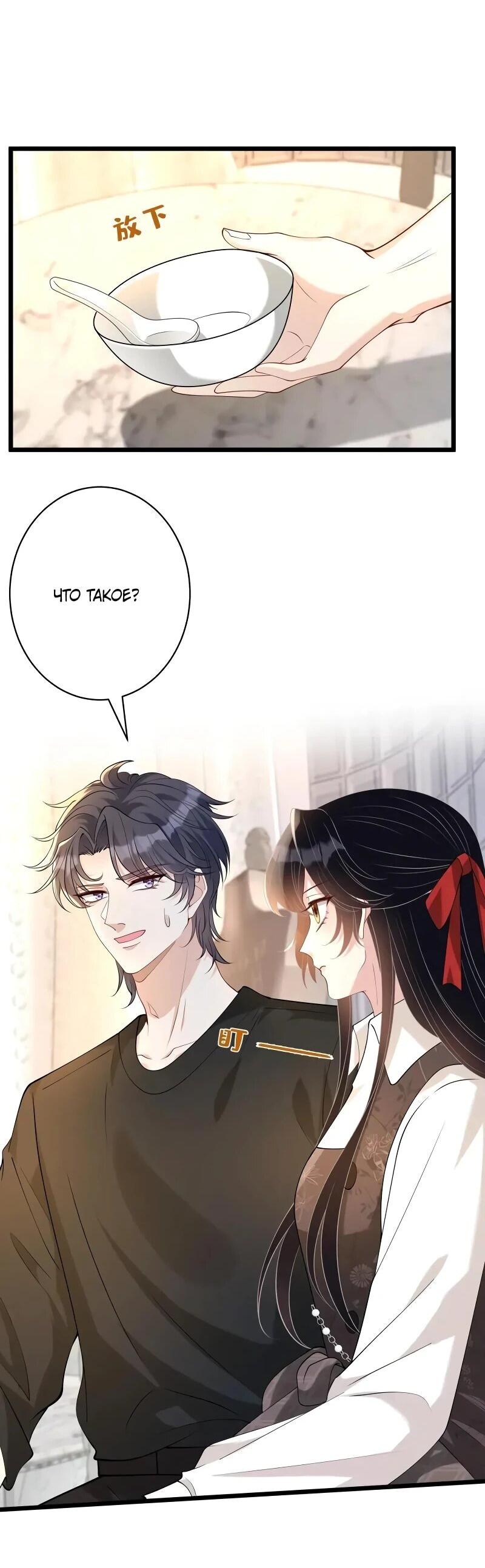 Манга Эта истинная дочь — всемогущий босс - Глава 115 Страница 23