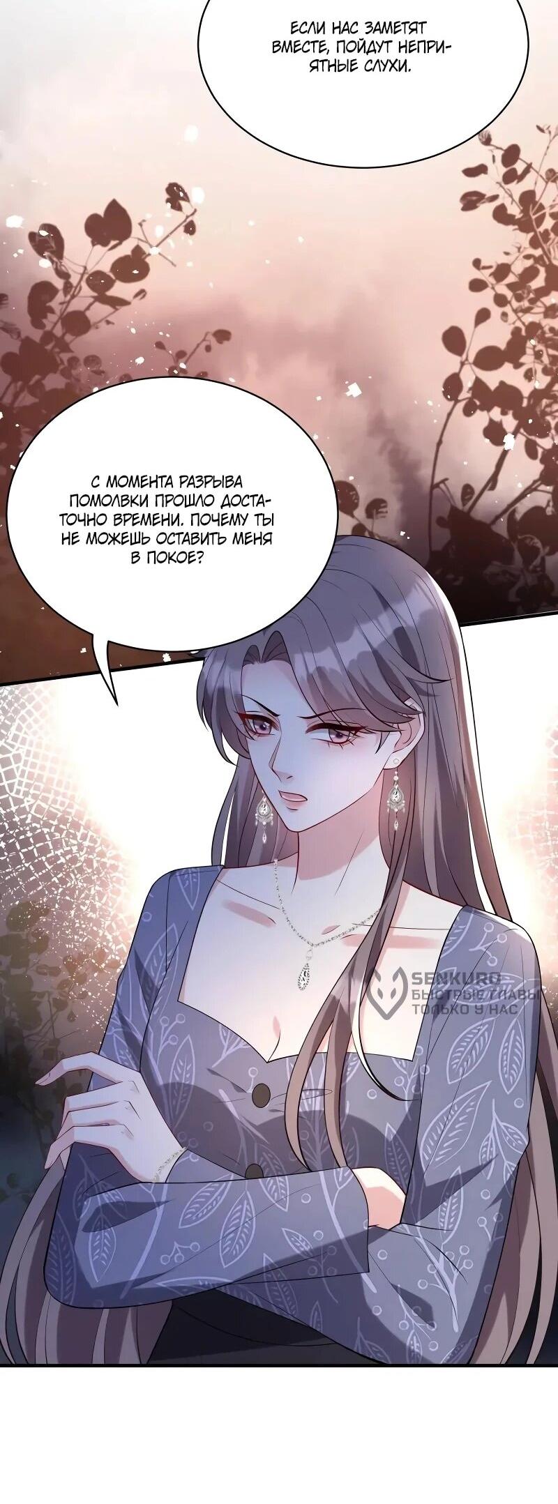 Манга Эта истинная дочь — всемогущий босс - Глава 115 Страница 9