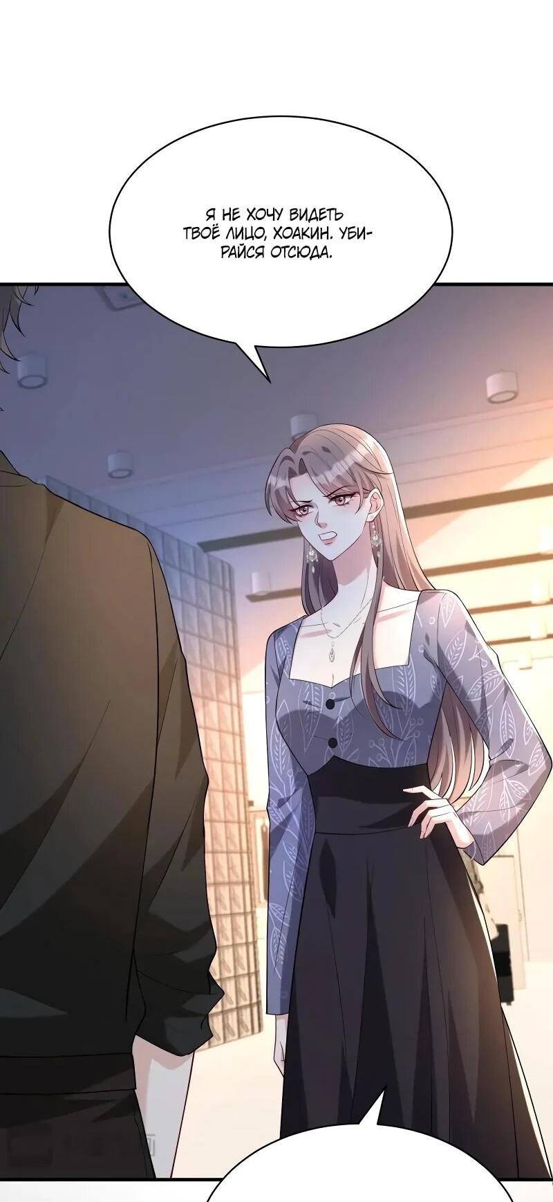 Манга Эта истинная дочь — всемогущий босс - Глава 115 Страница 8