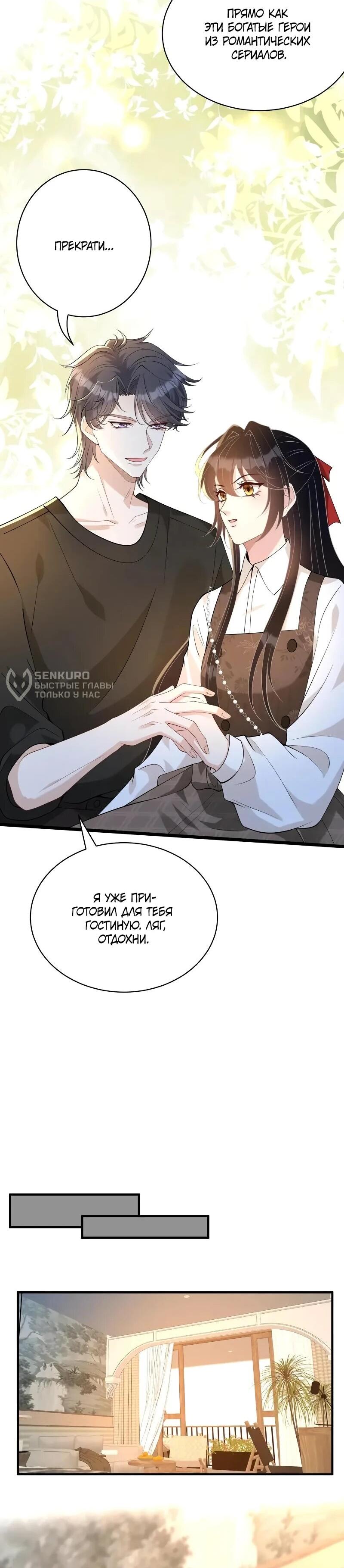 Манга Эта истинная дочь — всемогущий босс - Глава 115 Страница 25