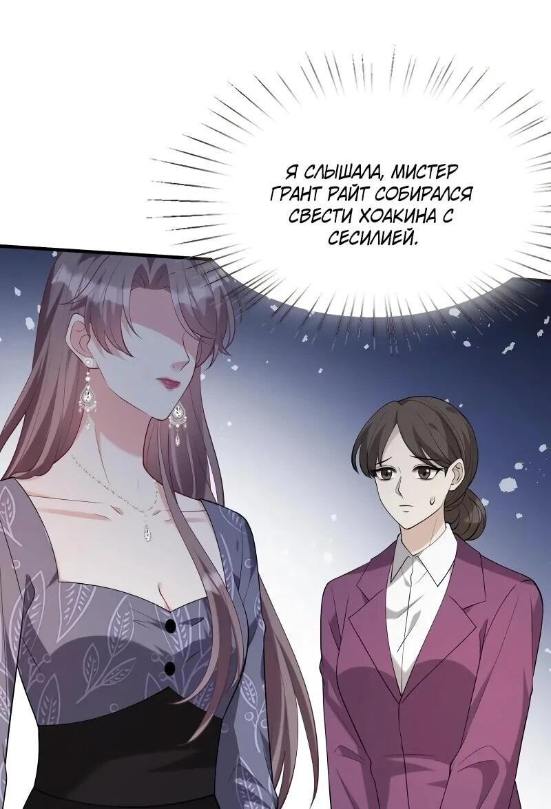 Манга Эта истинная дочь — всемогущий босс - Глава 114 Страница 33