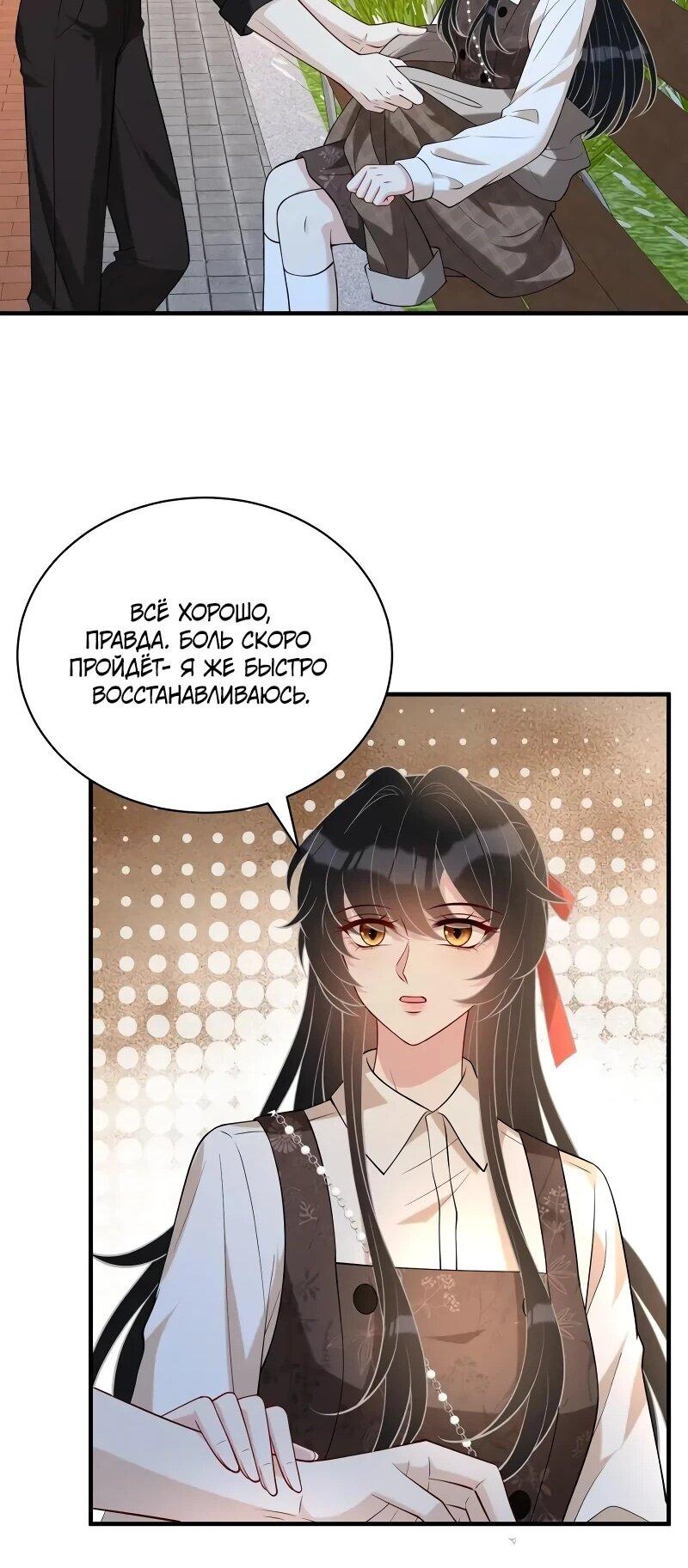 Манга Эта истинная дочь — всемогущий босс - Глава 114 Страница 24