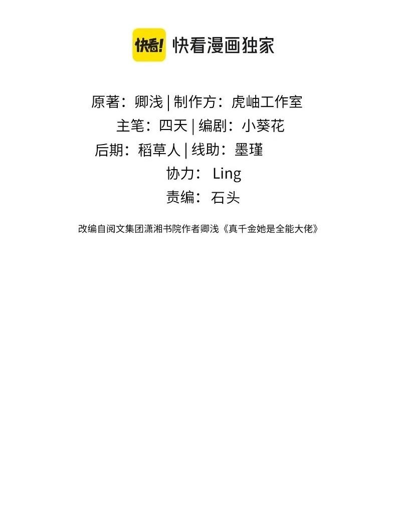 Манга Эта истинная дочь — всемогущий босс - Глава 114 Страница 2