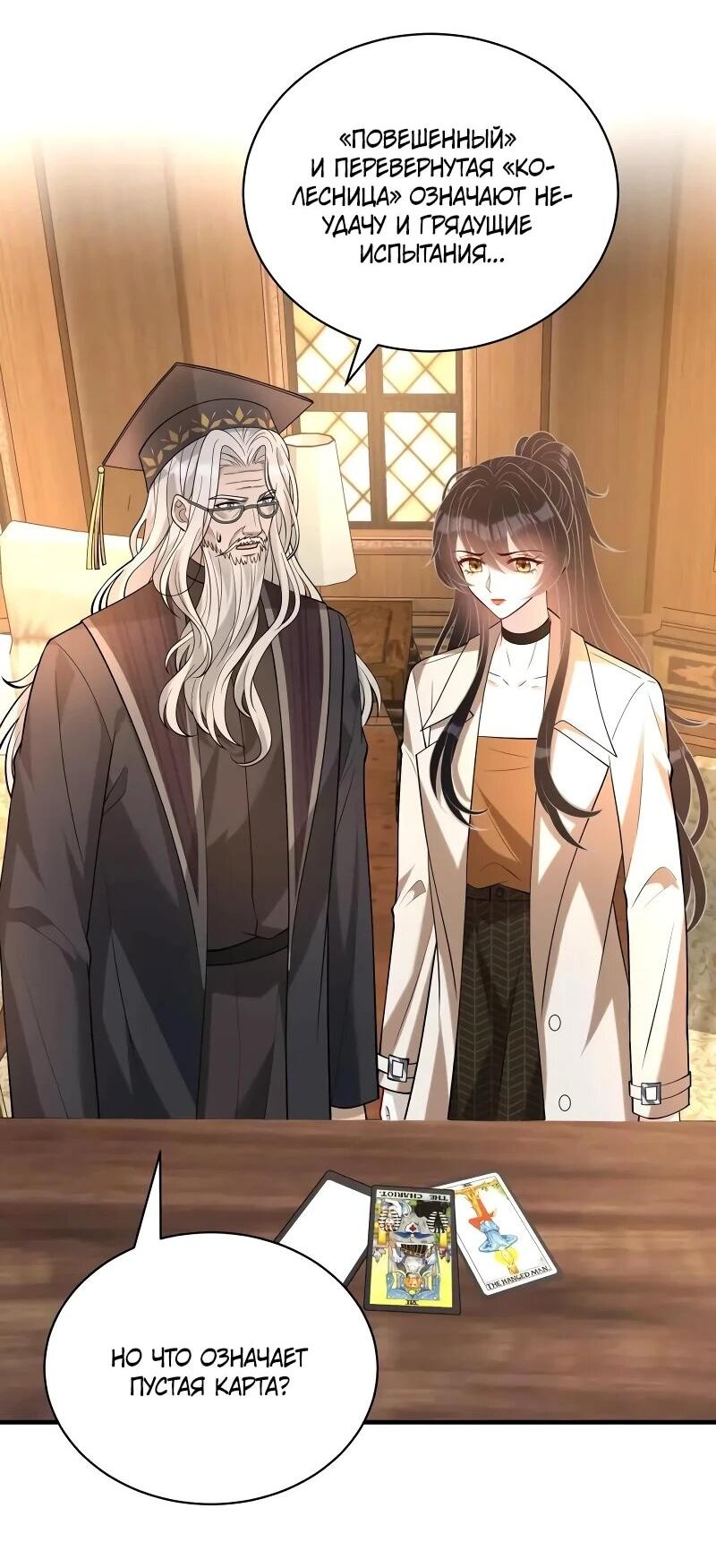 Манга Эта истинная дочь — всемогущий босс - Глава 114 Страница 4