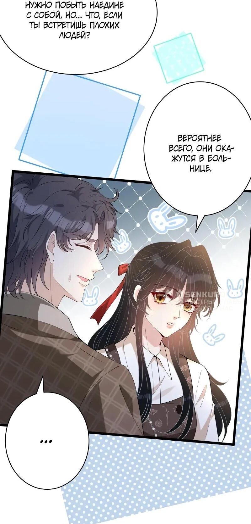 Манга Эта истинная дочь — всемогущий босс - Глава 114 Страница 14