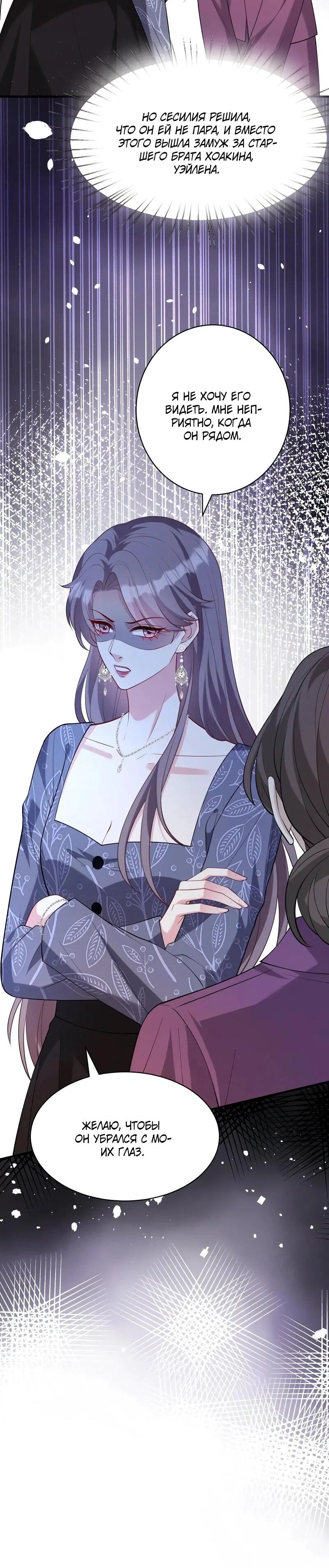 Манга Эта истинная дочь — всемогущий босс - Глава 114 Страница 34