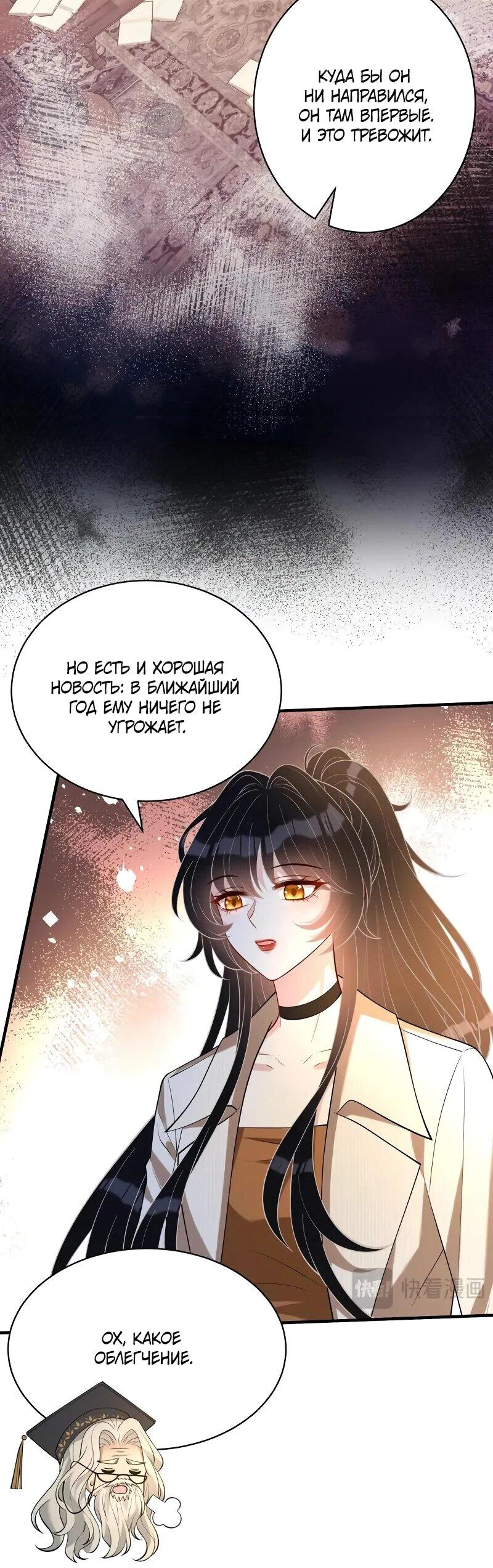 Манга Эта истинная дочь — всемогущий босс - Глава 114 Страница 7