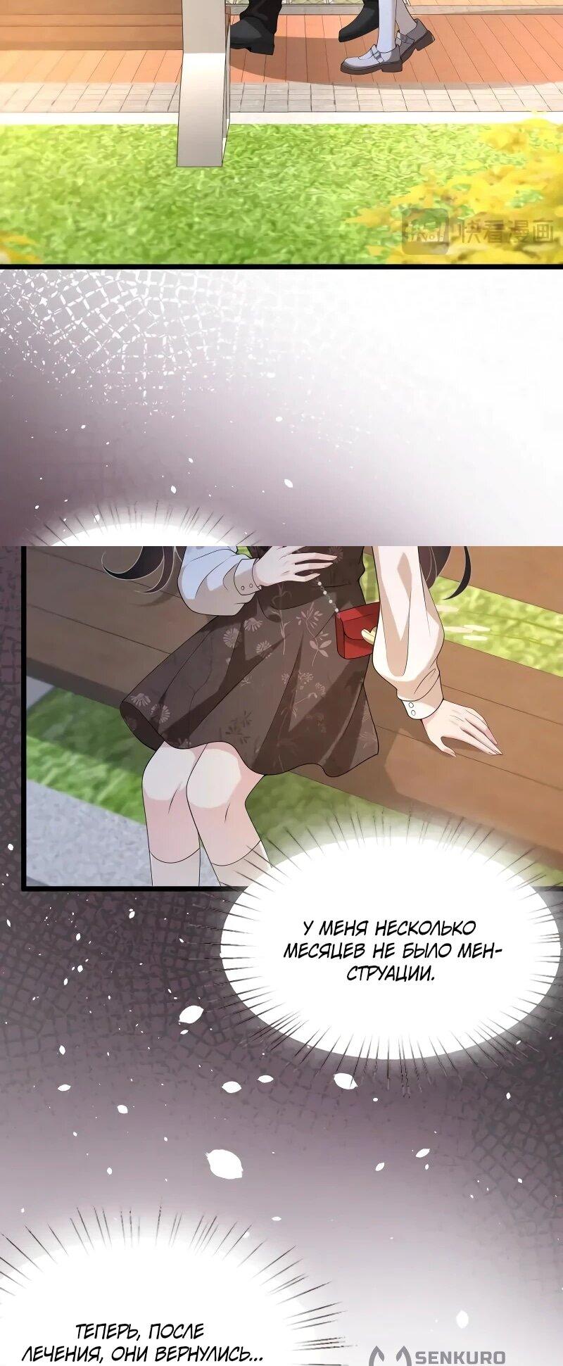 Манга Эта истинная дочь — всемогущий босс - Глава 114 Страница 18