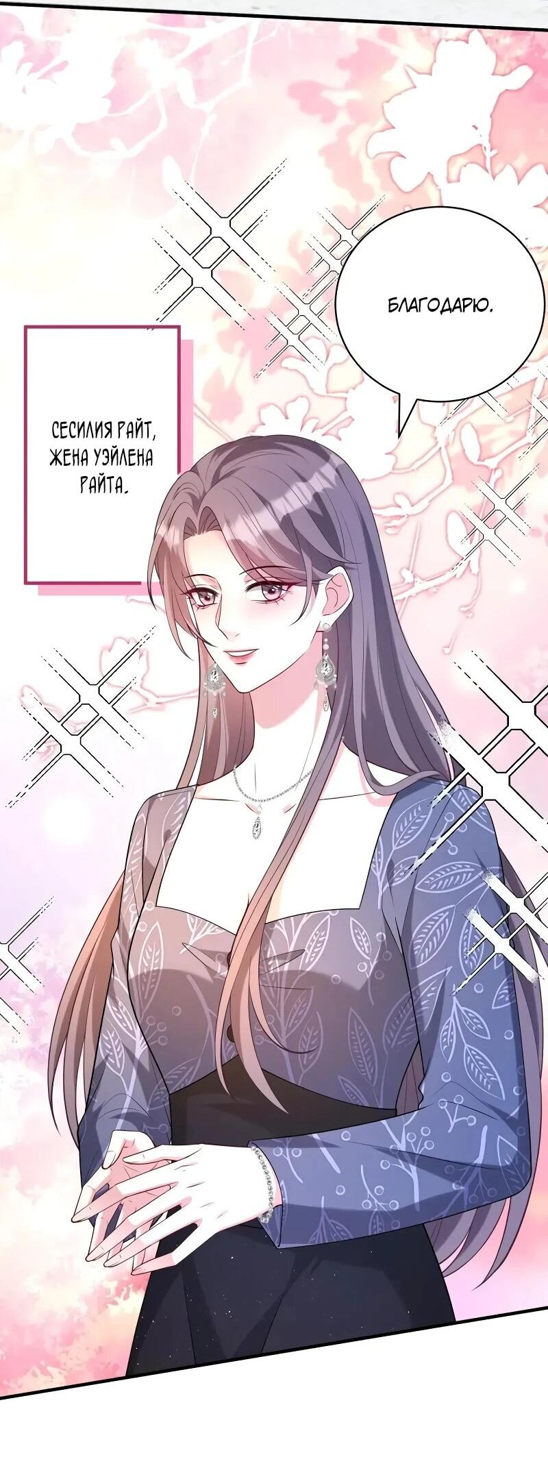 Манга Эта истинная дочь — всемогущий босс - Глава 114 Страница 30