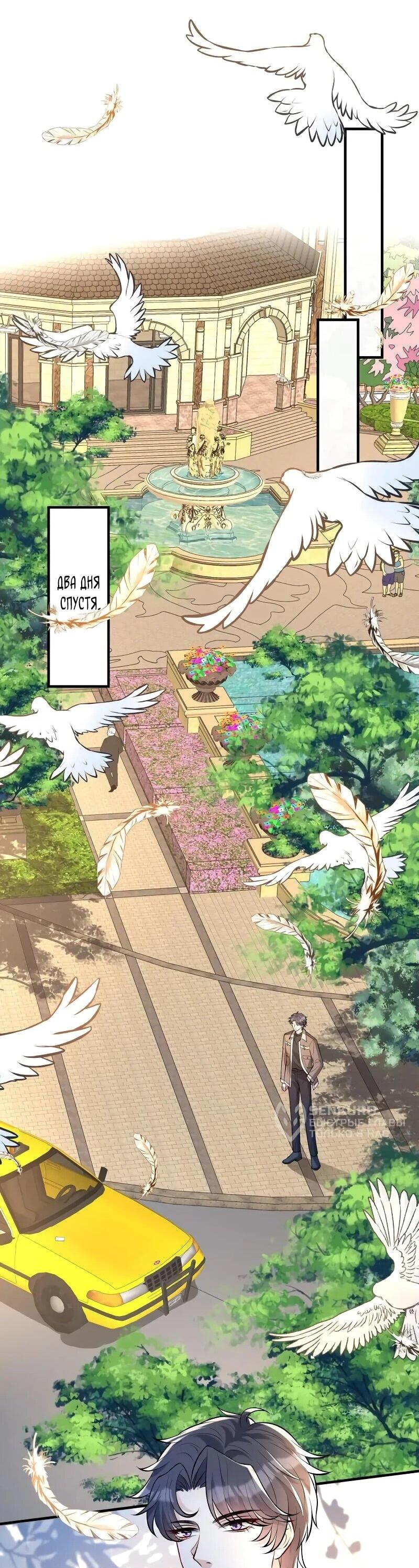 Манга Эта истинная дочь — всемогущий босс - Глава 114 Страница 9