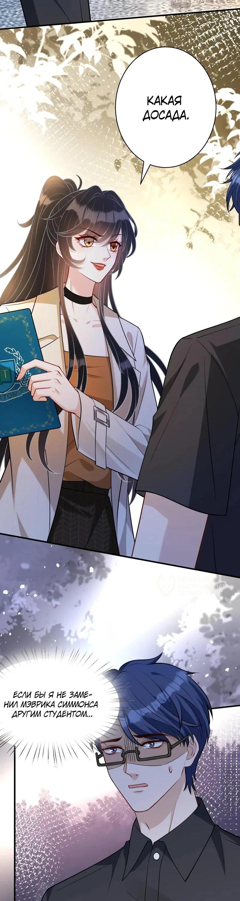 Манга Эта истинная дочь — всемогущий босс - Глава 113 Страница 14