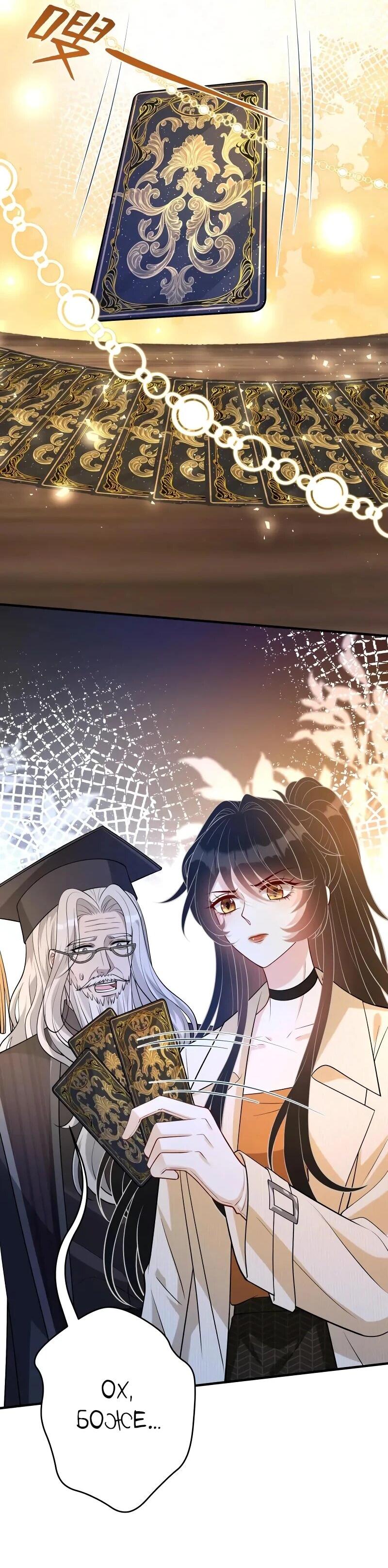 Манга Эта истинная дочь — всемогущий босс - Глава 113 Страница 34