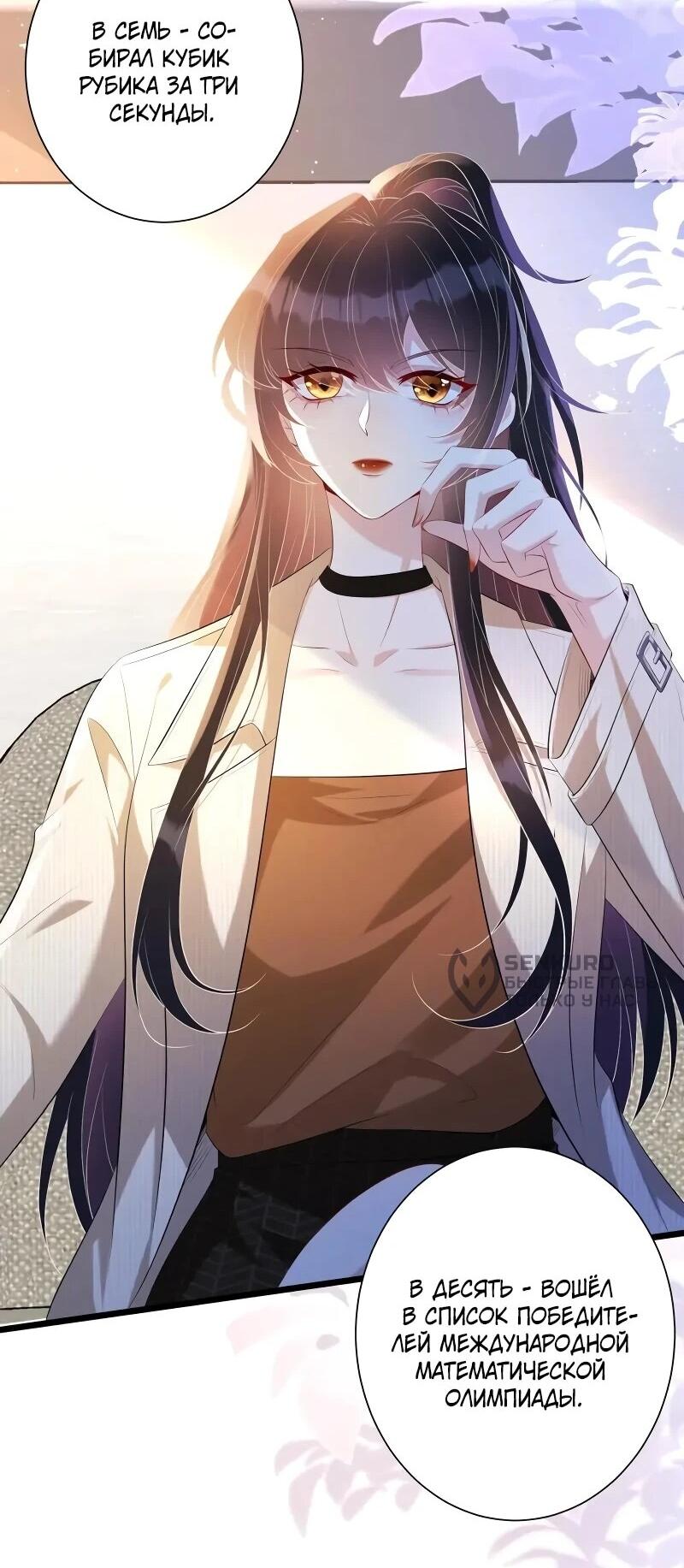 Манга Эта истинная дочь — всемогущий босс - Глава 113 Страница 11