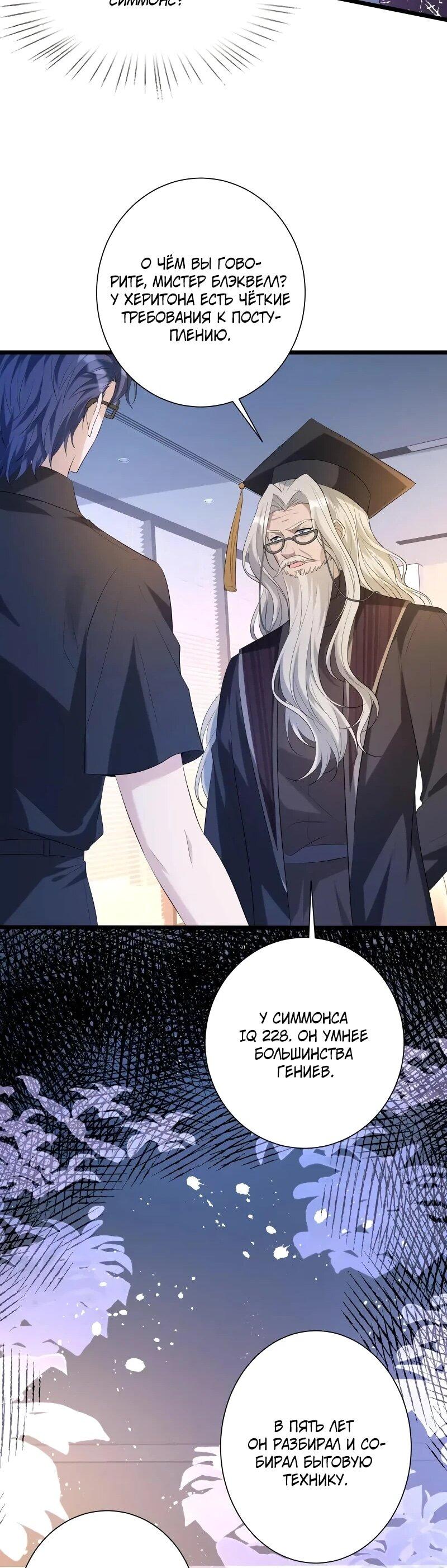 Манга Эта истинная дочь — всемогущий босс - Глава 113 Страница 10