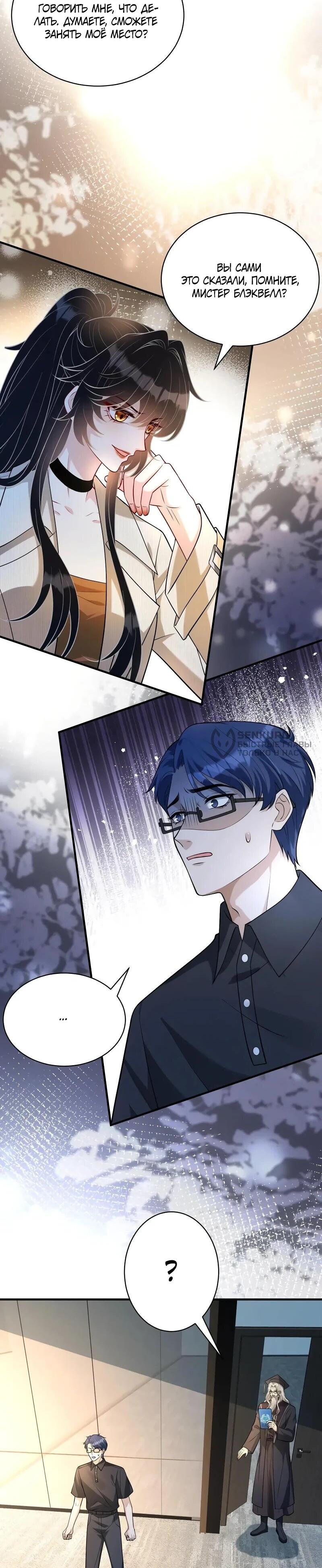 Манга Эта истинная дочь — всемогущий босс - Глава 113 Страница 4