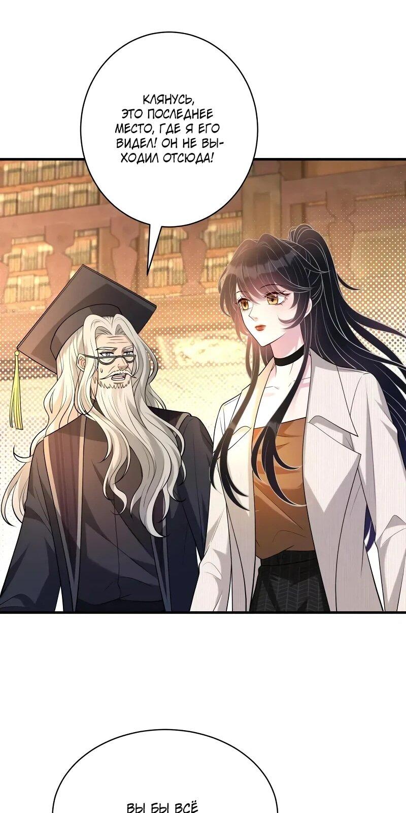 Манга Эта истинная дочь — всемогущий босс - Глава 113 Страница 29