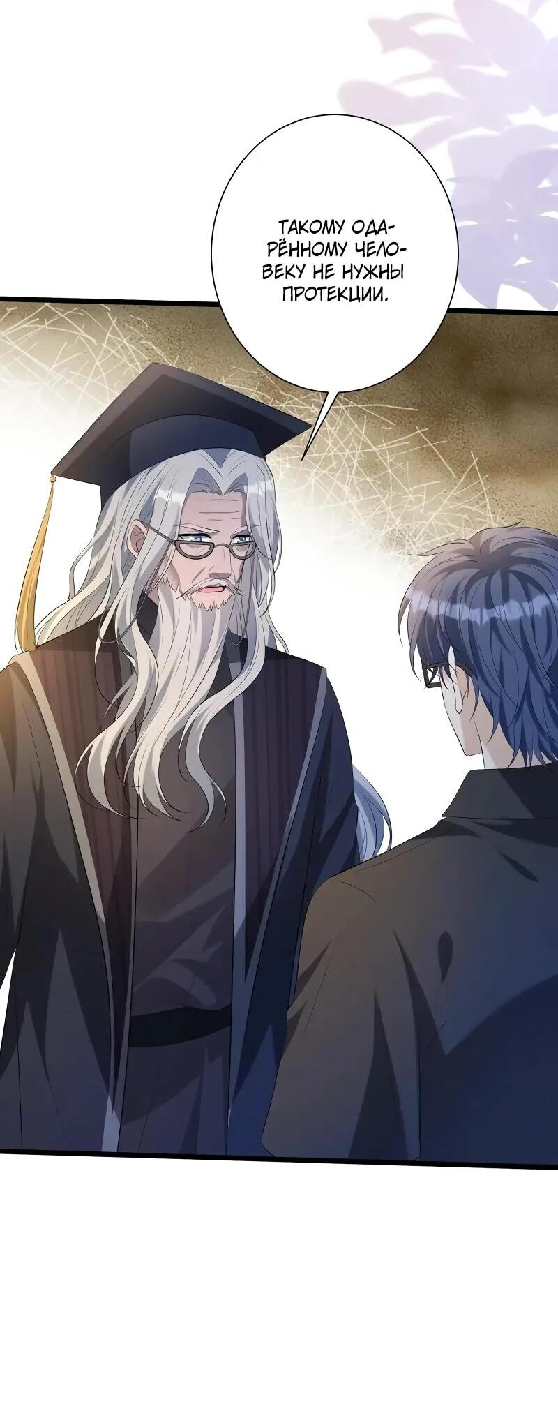 Манга Эта истинная дочь — всемогущий босс - Глава 113 Страница 12