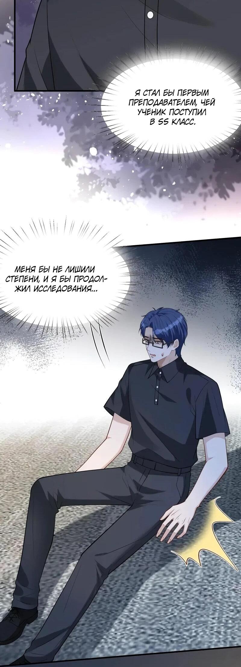 Манга Эта истинная дочь — всемогущий босс - Глава 113 Страница 15