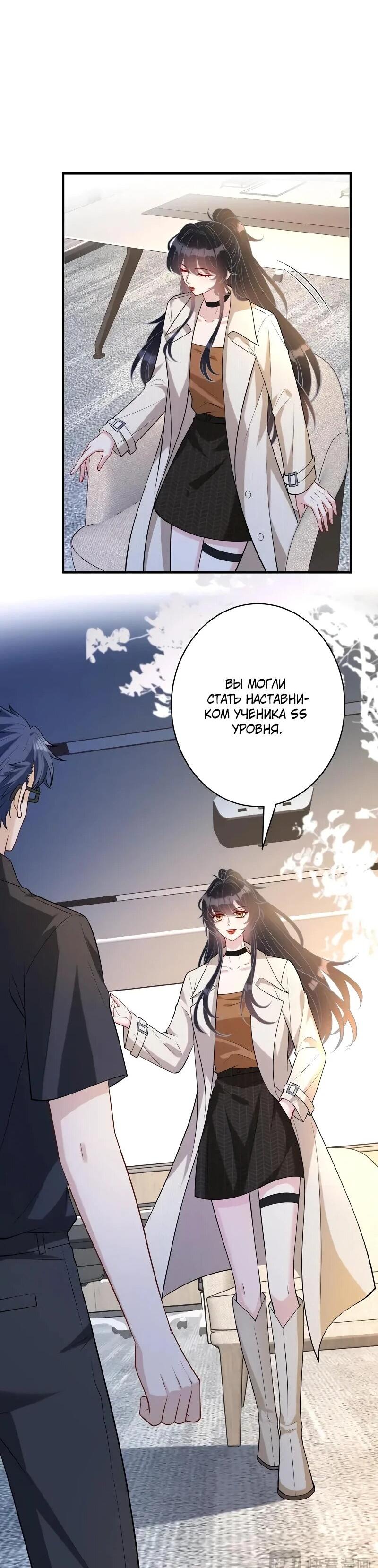 Манга Эта истинная дочь — всемогущий босс - Глава 113 Страница 13