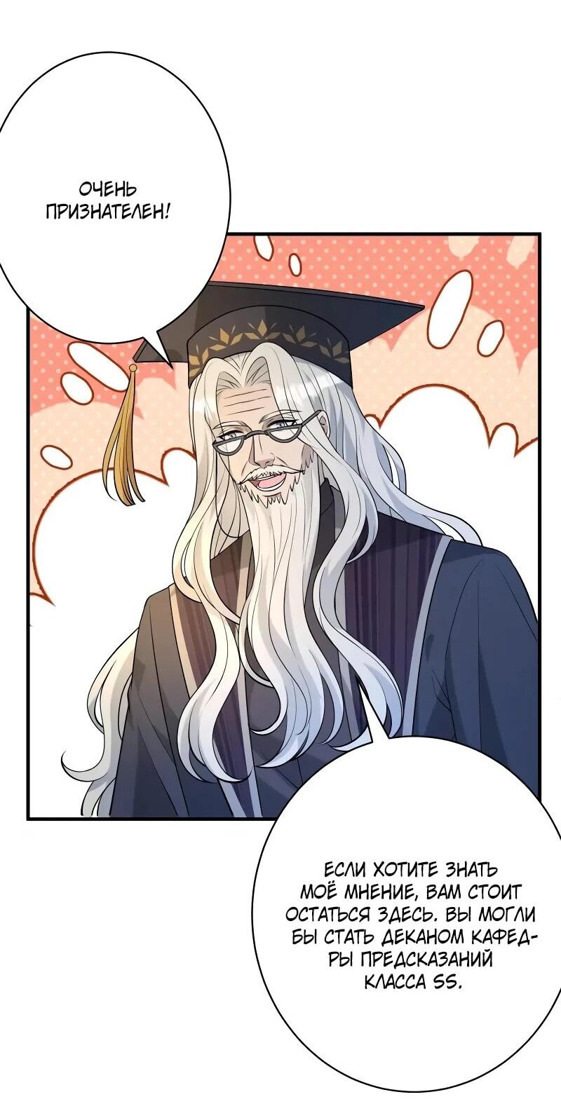 Манга Эта истинная дочь — всемогущий босс - Глава 113 Страница 19