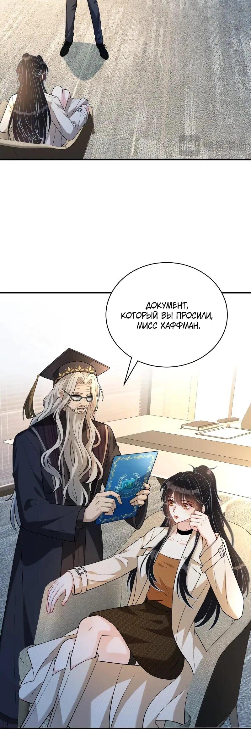 Манга Эта истинная дочь — всемогущий босс - Глава 113 Страница 5