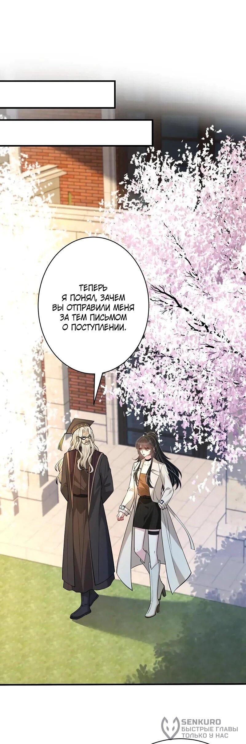 Манга Эта истинная дочь — всемогущий босс - Глава 113 Страница 17