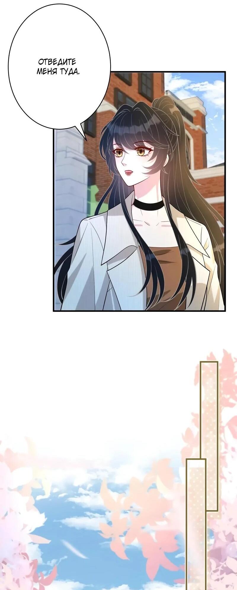 Манга Эта истинная дочь — всемогущий босс - Глава 113 Страница 23