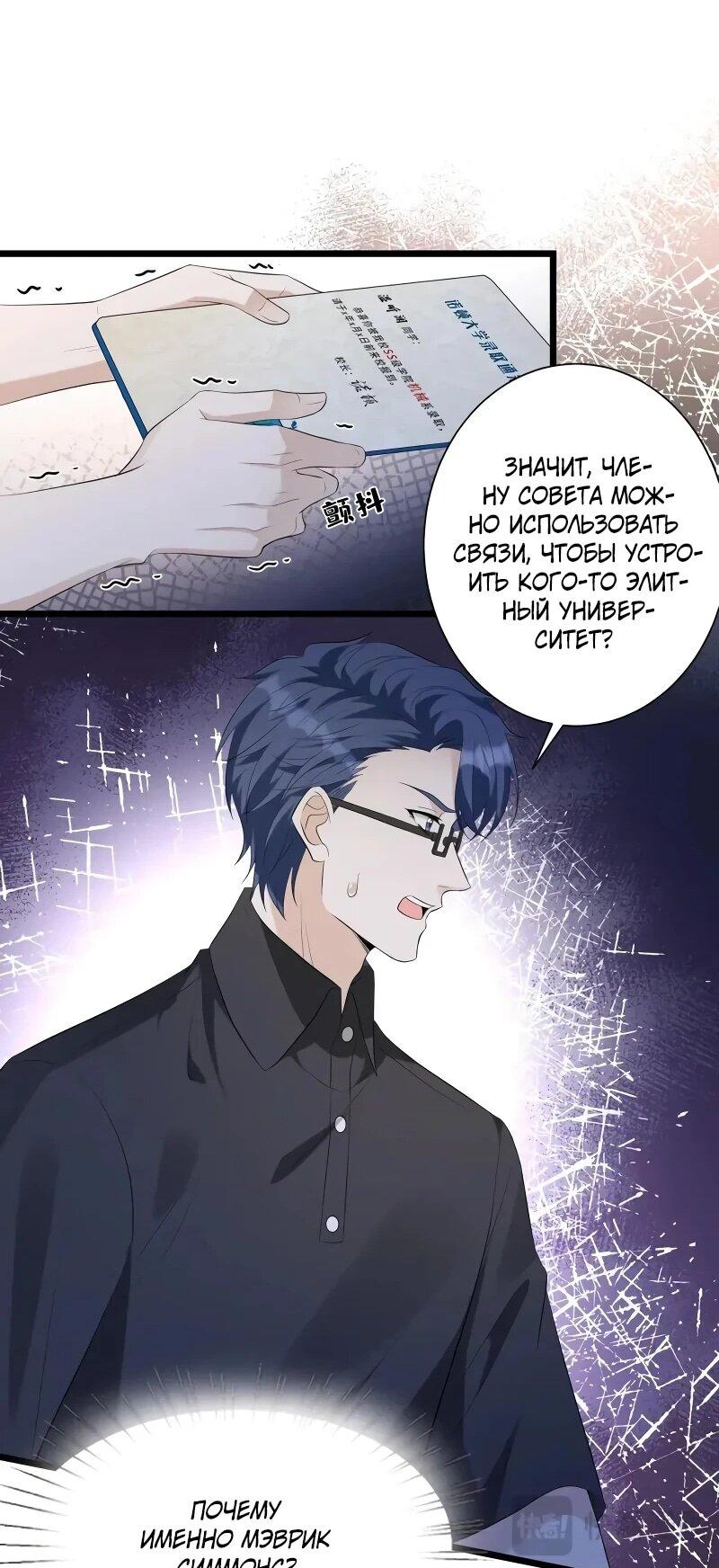 Манга Эта истинная дочь — всемогущий босс - Глава 113 Страница 9