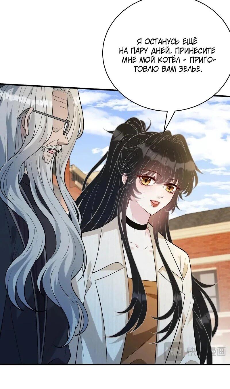 Манга Эта истинная дочь — всемогущий босс - Глава 113 Страница 18