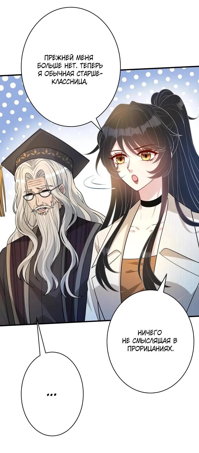 Манга Эта истинная дочь — всемогущий босс - Глава 113 Страница 20