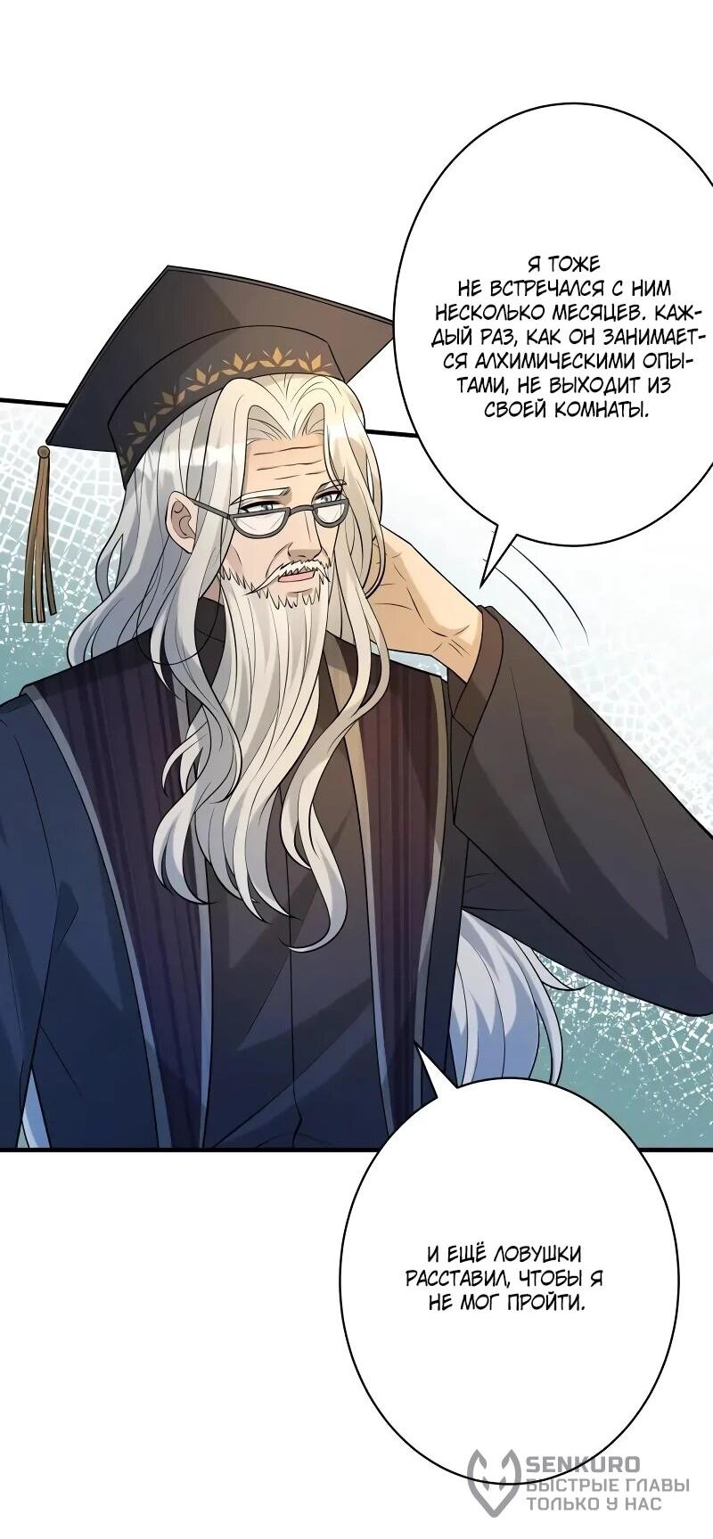 Манга Эта истинная дочь — всемогущий босс - Глава 113 Страница 22