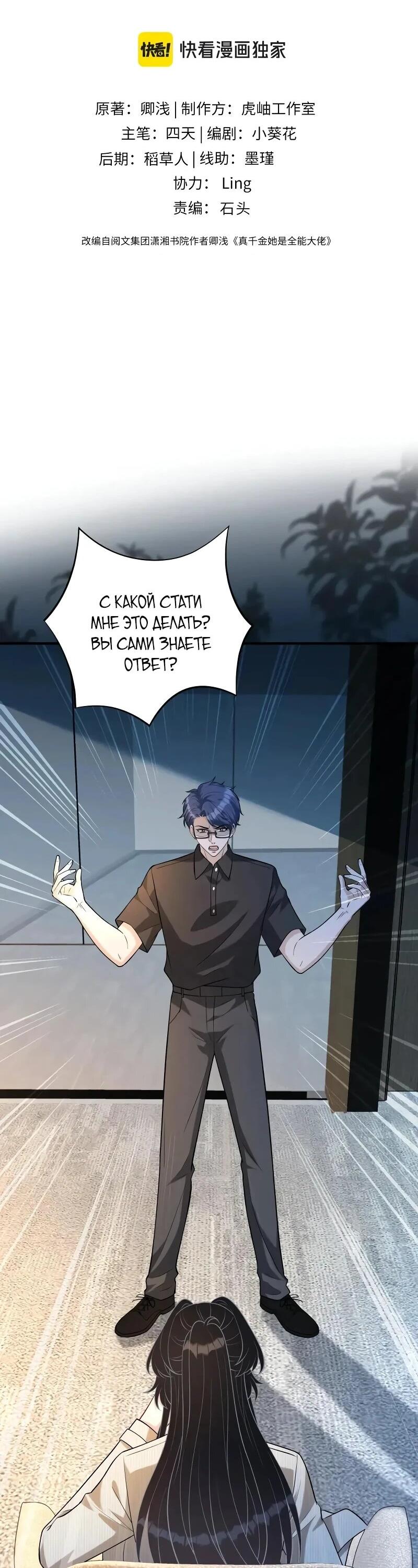 Манга Эта истинная дочь — всемогущий босс - Глава 113 Страница 2