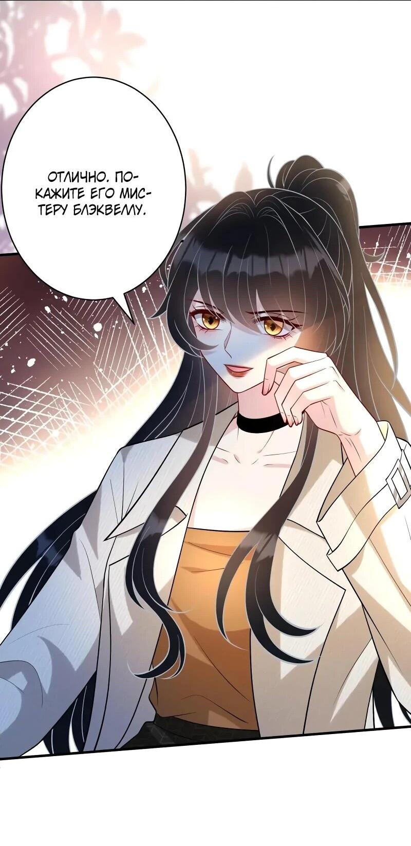 Манга Эта истинная дочь — всемогущий босс - Глава 113 Страница 6