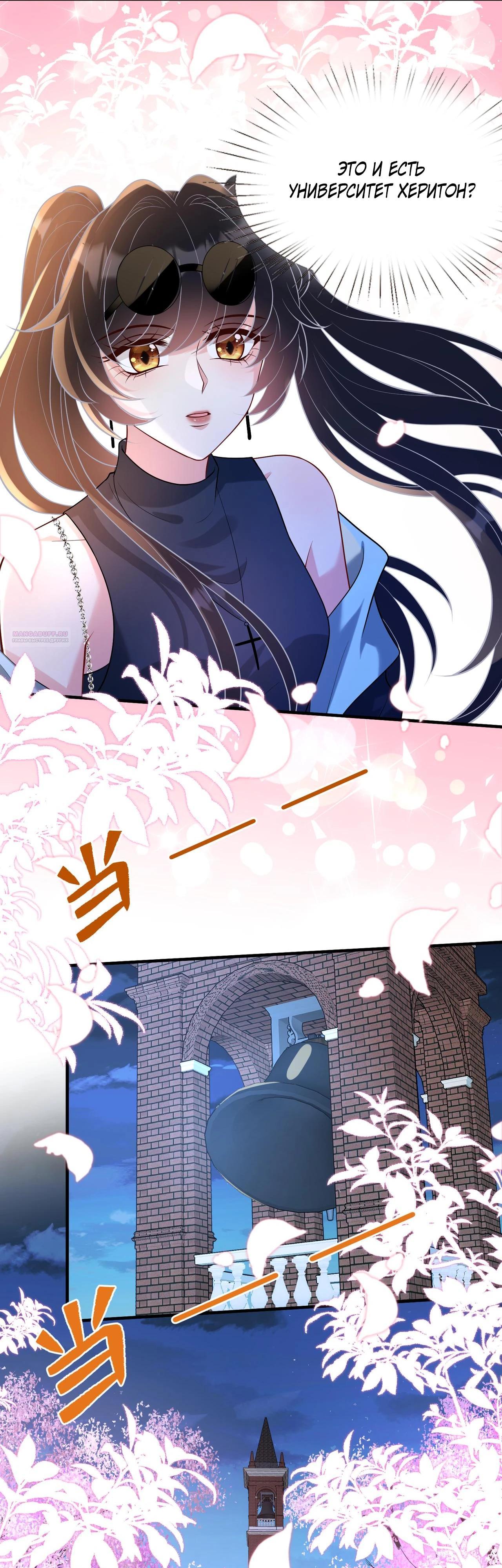 Манга Эта истинная дочь — всемогущий босс - Глава 112 Страница 6